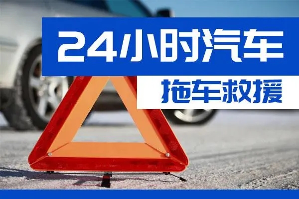 惠州市通州区附近一辆汽车发动机故障无法启动需要拖车救援